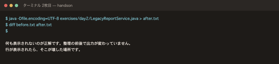 完了時。diff が何も表示しないのが正解です