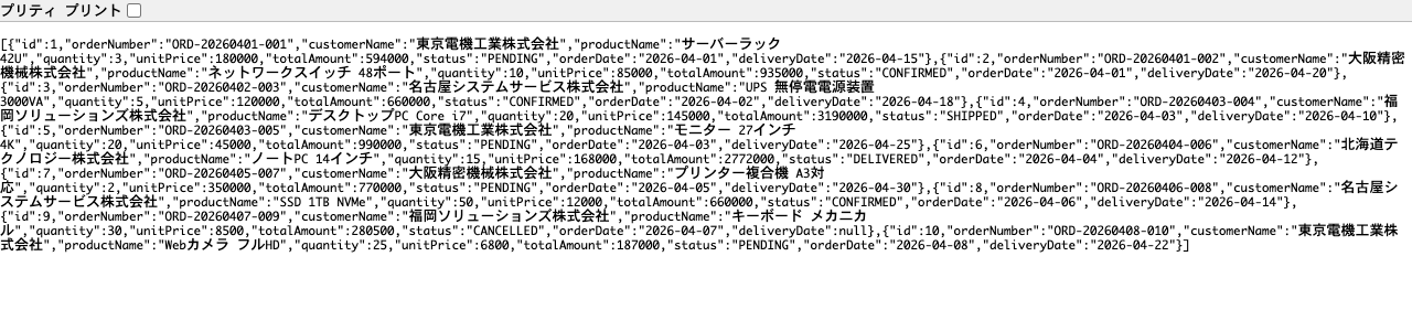 ブラウザで http://localhost:8080/api/orders を開いた画面。受注データが JSON の文字列として折り返して表示されている